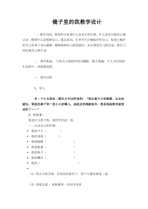 第3课《说说我自己》教案3-【北师大版】心理健康二年级上册