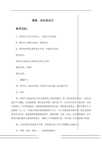 第3课《说说我自己》教案5-【北师大版】心理健康二年级上册