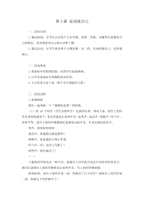 第3课《说说我自己》教案6-【北师大版】心理健康二年级上册