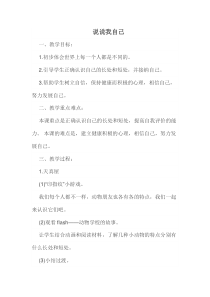 第3课《说说我自己》教案8-【北师大版】心理健康二年级上册