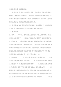 第3课《说说我自己》教案10-【北师大版】心理健康二年级上册