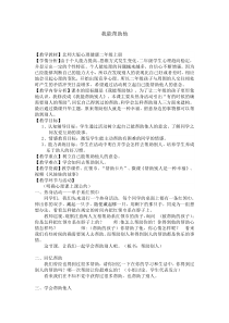 第4课《我能帮助他》教案2-【北师大版】心理健康二年级上册