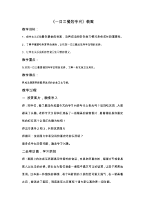 第7课《健康的生活习惯》教案1-【北师大版】心理健康二年级上册