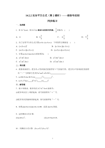 14.2.2.2《添括号法则》同步练习-八年级上册数学人教版