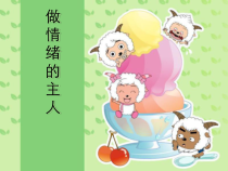 第9课《做情绪的主人》PPT课件2-【北师大版】心理健康二年级上册