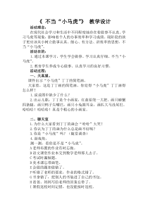 第11课《不当“小马虎”》教案1-【北师大版】心理健康二年级上册