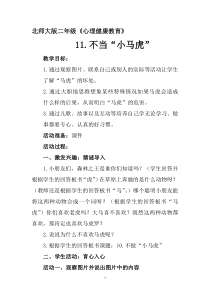 第11课《不当“小马虎”》教案3-【北师大版】心理健康二年级上册