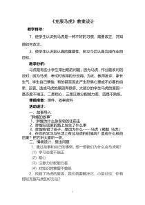 第11课《不当“小马虎”》教案4-【北师大版】心理健康二年级上册