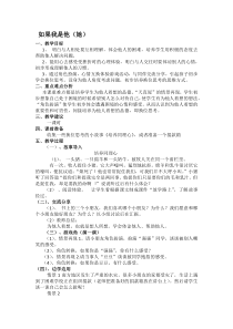 第13课《如果我是他（她）》教案-【北师大版】心理健康二年级上册