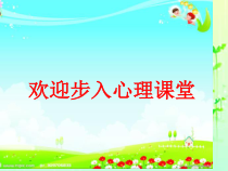 第17课《学会观察》PPT课件3-【北师大版】心理健康二年级上册