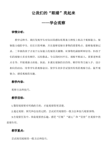 第17课《学会观察》教案4-【北师大版】心理健康二年级上册