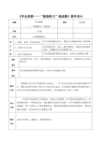 第17课《学会观察》教案5-【北师大版】心理健康二年级上册