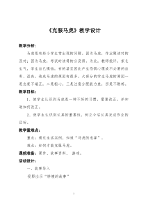 第11课《不当“小马虎”》教案2-【北师大版】心理健康二年级上册
