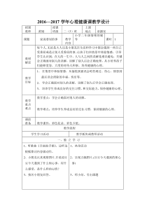 第16课《说说委屈的事》教案1-【北师大版】心理健康二年级上册