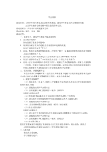 第17课《学会观察》教案1-【北师大版】心理健康二年级上册