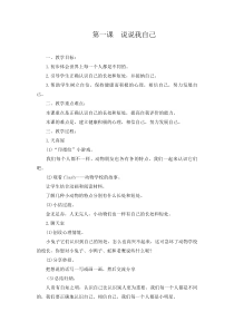 第3课《说说我自己》教案1-【北师大版】心理健康二年级上册