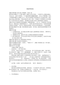 第4课《我能帮助他》教案1-【北师大版】心理健康二年级上册