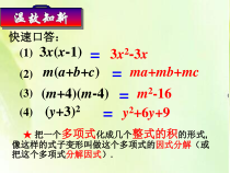 14.3.1《提取公因式法》PPT课件6-八年级上册数学人教版