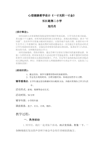第2课《一寸光阴一寸金》教案5-【北师大版】心理健康二年级下册