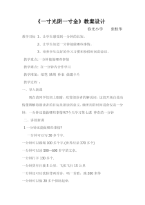第2课《一寸光阴一寸金》教案3-【北师大版】心理健康二年级下册