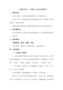 第2课《一寸光阴一寸金》教案2-【北师大版】心理健康二年级下册