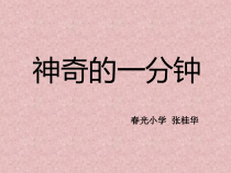 第2课《一寸光阴一寸金》PPT课件6-【北师大版】心理健康二年级下册