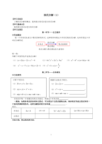 14.3.1《提取公因式法》导学案1-八年级上册数学人教版