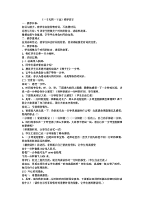 第2课《一寸光阴一寸金》教案2-【北师大版】心理健康二年级下册