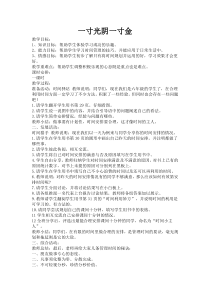 第2课《一寸光阴一寸金》教案7-【北师大版】心理健康二年级下册