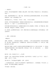 第2课《一寸光阴一寸金》教案8-【北师大版】心理健康二年级下册