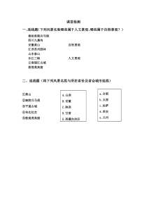 《第二节 地方文化特色对旅游的影响》练习-中图版地理七年级下册