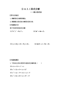 14.3.1《提取公因式法》导学案2-八年级上册数学人教版
