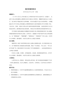 第10课《我们的喜怒哀乐》教案2-【北师大版】心理健康二年级下册