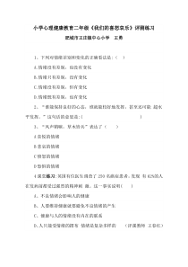 第10课《我们的喜怒哀乐》教案3-【北师大版】心理健康二年级下册