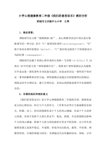 第10课《我们的喜怒哀乐》教案4-【北师大版】心理健康二年级下册