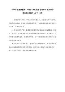 第10课《我们的喜怒哀乐》教案6-【北师大版】心理健康二年级下册