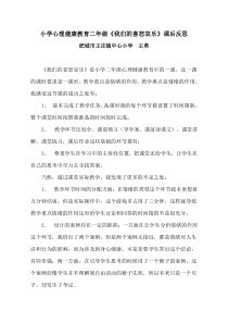 第10课《我们的喜怒哀乐》教案8-【北师大版】心理健康二年级下册