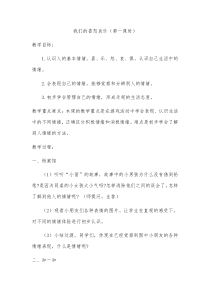 第10课《我们的喜怒哀乐》教案11-【北师大版】心理健康二年级下册