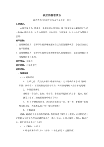 第10课《我们的喜怒哀乐》教案12-【北师大版】心理健康二年级下册
