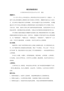 第10课《我们的喜怒哀乐》教案13-【北师大版】心理健康二年级下册