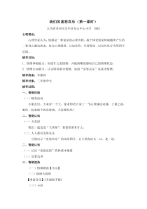 第10课《我们的喜怒哀乐》教案14-【北师大版】心理健康二年级下册