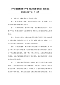 第10课《我们的喜怒哀乐》教案15-【北师大版】心理健康二年级下册