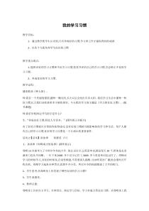 第11课《我的学习习惯》教案5-【北师大版】心理健康二年级下册