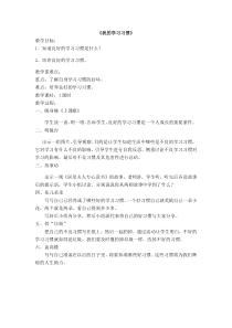第11课《我的学习习惯》教案2-【北师大版】心理健康二年级下册