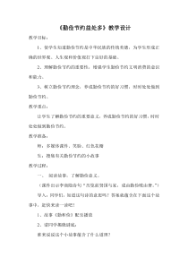 北师大版心理健康二年级下册（课件+教案，共30份可预览）