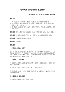 第14课《学会合作》教案2-【北师大版】心理健康二年级下册
