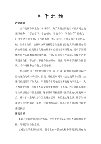 第14课《学会合作》教案5-【北师大版】心理健康二年级下册