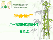 第14课《学会合作》PPT课件7-【北师大版】心理健康二年级下册