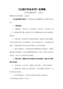 第14课《学会合作》教案13-【北师大版】心理健康二年级下册