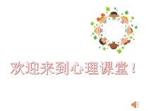 第14课《学会合作1》PPT课件5-【北师大版】心理健康二年级下册